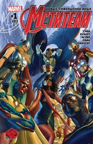 Новые, Совершенно Иные Мстители (All-New All-Different Avengers)