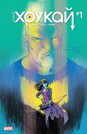 Новый Хоукай (All-New Hawkeye)