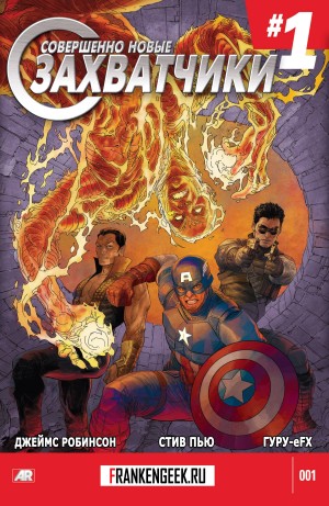 Совершенно Новые Захватчики