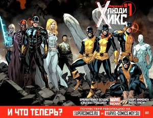 Совершенно Новые Люди-Икс (All-New X-Men)