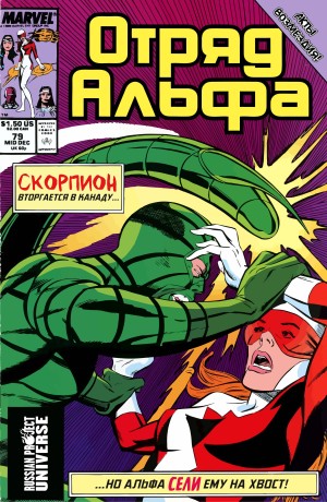 Отряд Альфа