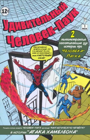 Удивительный Человек-паук (Amazing Spider-Man)