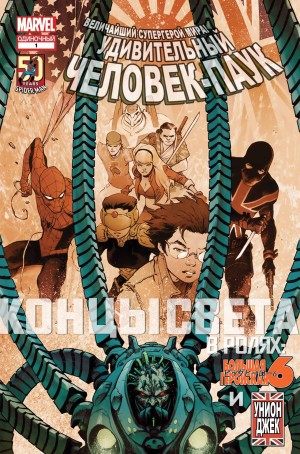 Удивительный Человек-Паук: Конец Света (Amazing Spider-Man: Ends of the Earth)