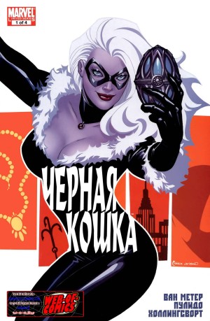 Удивительный Человек-Паук Представляет: Черная Кошка