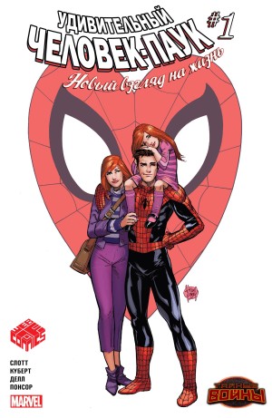 Удивительный Человек-Паук: Новый Взгляд На Жизнь