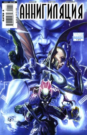 Аннигиляция