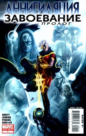 Аннигиляция: Завоевание