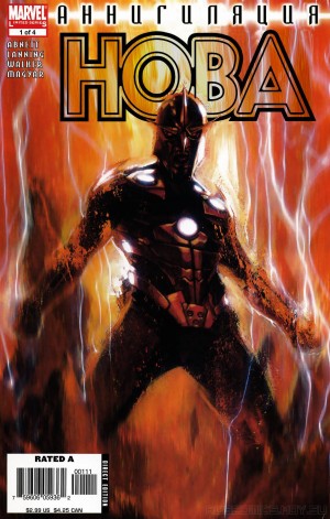 Аннигиляция: Нова