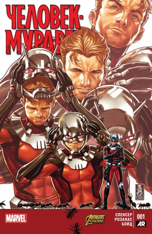 Человек-Муравей