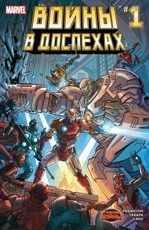 Войны В Доспехах