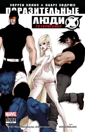 Поразительные Люди-Икс: Гетерогенезис