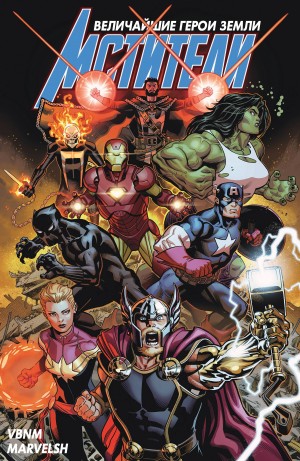 Мстители