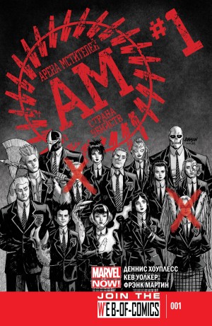 Арена Мстителей