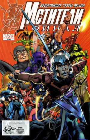 Мстители: Финал