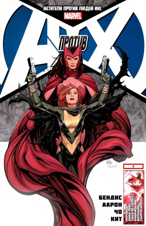 Мстители Против Людей-Икс