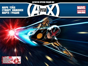 Мстители против Людей-Икс: Бесконечность