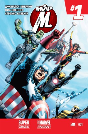 Мир Мстителей