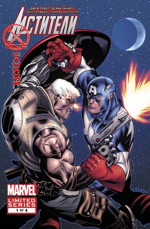 Мстители: Икс-Санкция