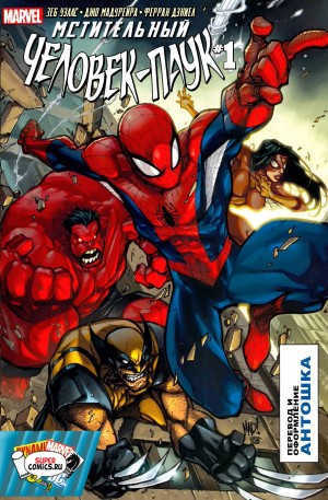 Мстительный Человек-Паук