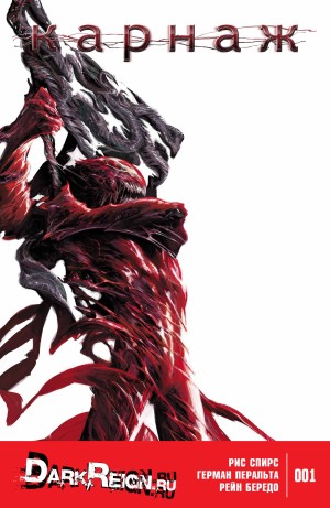 Ось: Карнаж