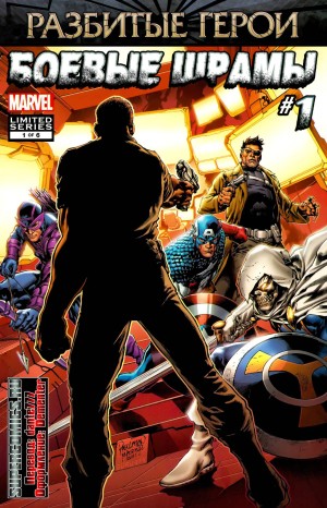 Боевые Шрамы