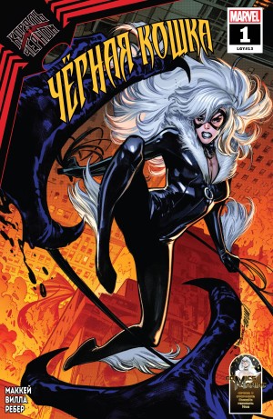 Чёрная Кошка