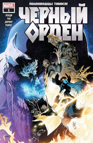 Черный Орден