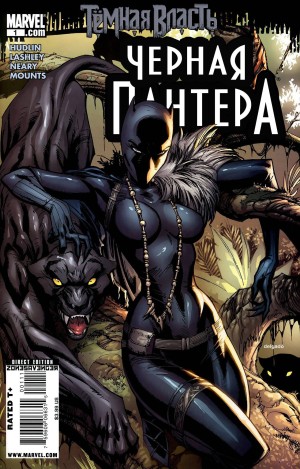 Черная Пантера