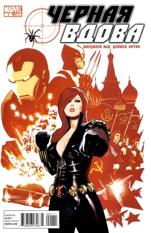 Черная Вдова