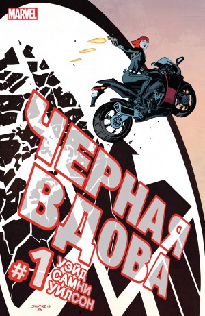 Черная Вдова