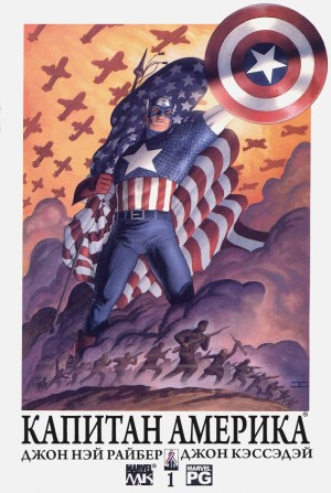 Капитан Америка