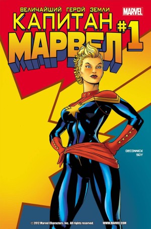 Капитан Марвел