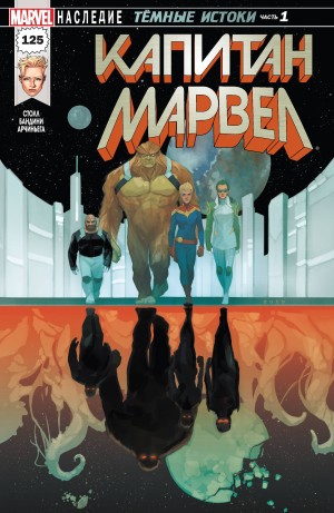 Капитан Марвел