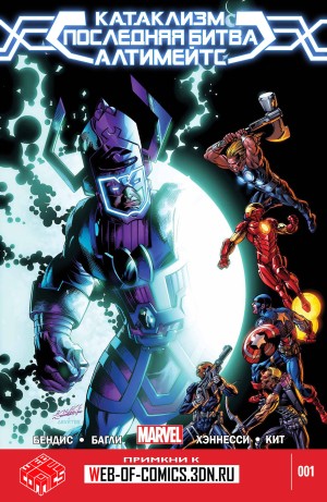 Катаклизм: Последняя Битва Алтимейтс