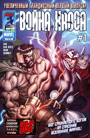 Война Хаоса