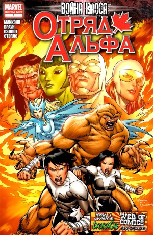 Война Хаоса: Отряд Альфа