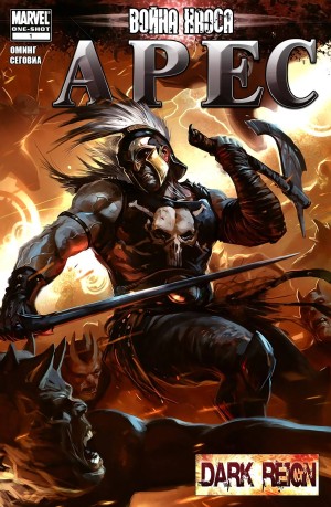 Война Хаоса: Арес