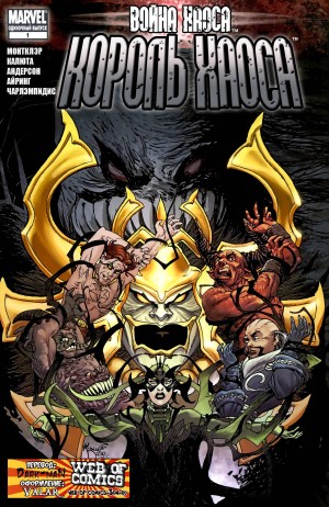 Война Хаоса: Король Хаоса