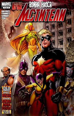 Война Хаоса: Мертвые Мстители