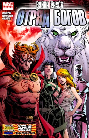 Война Хаоса: Отряд Богов