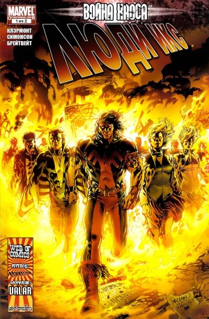 Война Хаоса: Люди X