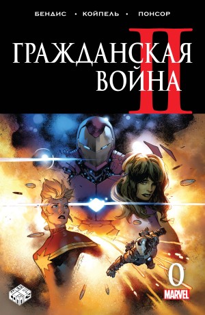 Гражданская Война II
