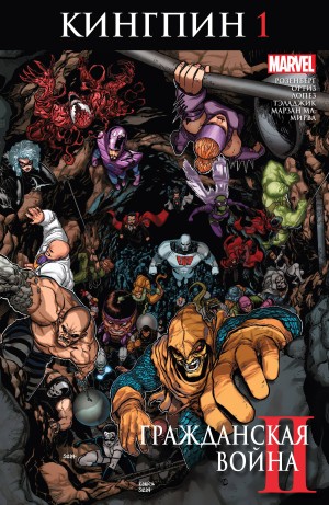 Гражданская Война II: Кингпин