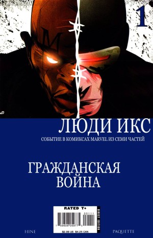 Гражданская Война: Люди-Икс