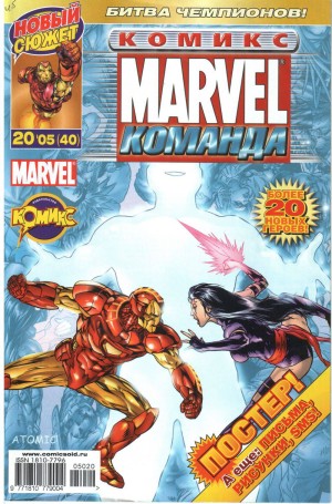 Битва Чемпионов II