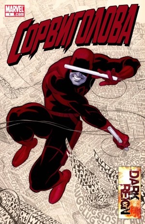 Сорвиголова