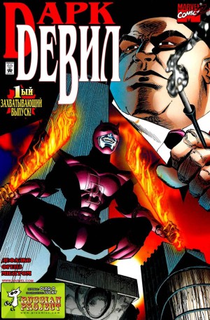 ДаркДевил