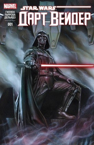 Дарт Вейдер