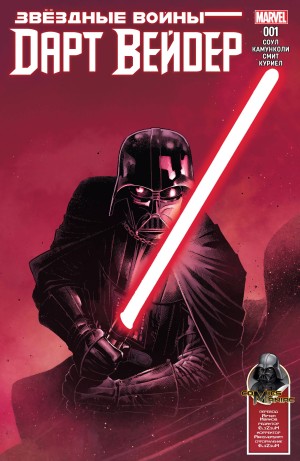 Дарт Вэйдер