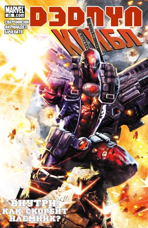 Дэдпул и Кейбл